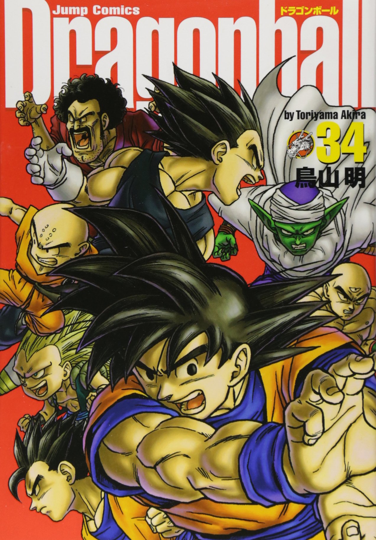 DRAGON BALL 完全版 34 (ジャンプコミックス) | 鳥山 明 |本 | 通販