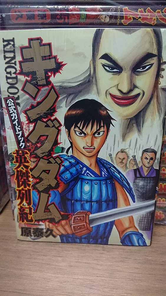 キングダム コミック 1-56巻セット |本 | 通販 | Amazon