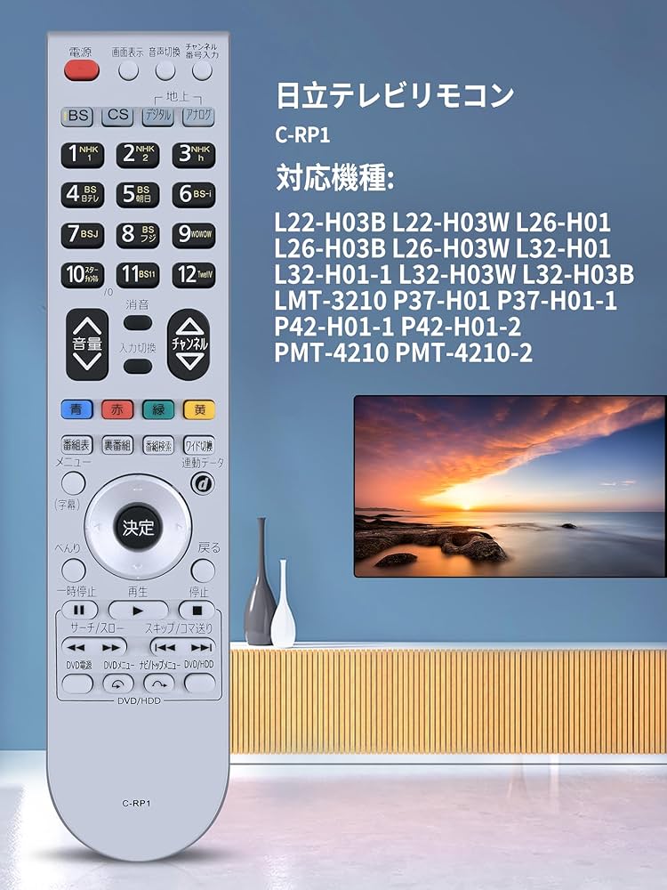 Amazon | テレビリモコン C-RP1 for 日立テレビリモコン日立リモコン
