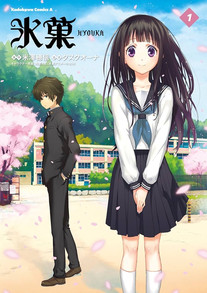 Amazon.co.jp: 氷菓(1) (角川コミックス・エース) 電子書籍