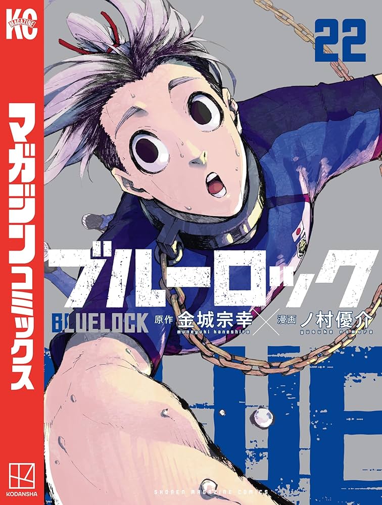Amazon.co.jp: ブルーロック（22） (週刊少年マガジンコミックス