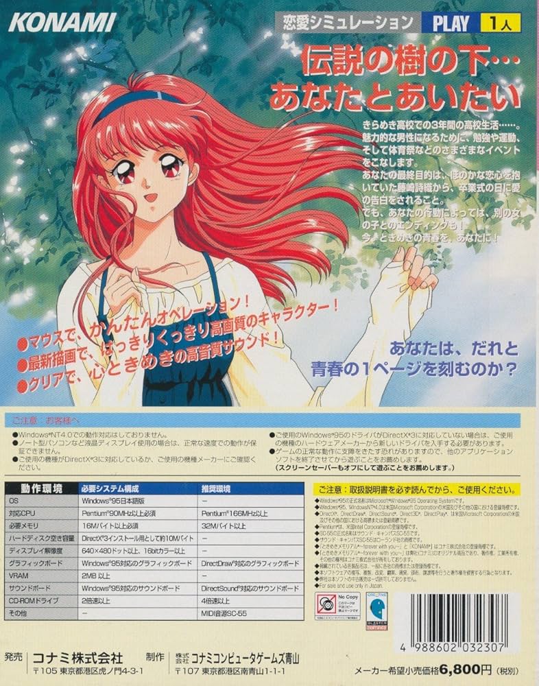 Amazon.co.jp: ときめきメモリアル forever with you : Software