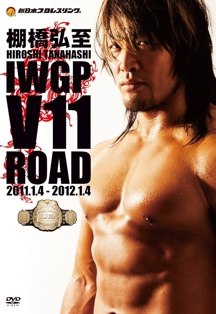 Amazon.co.jp: 棚橋弘至 IWGP V11 ROAD [DVD] : 棚橋弘至: DVD