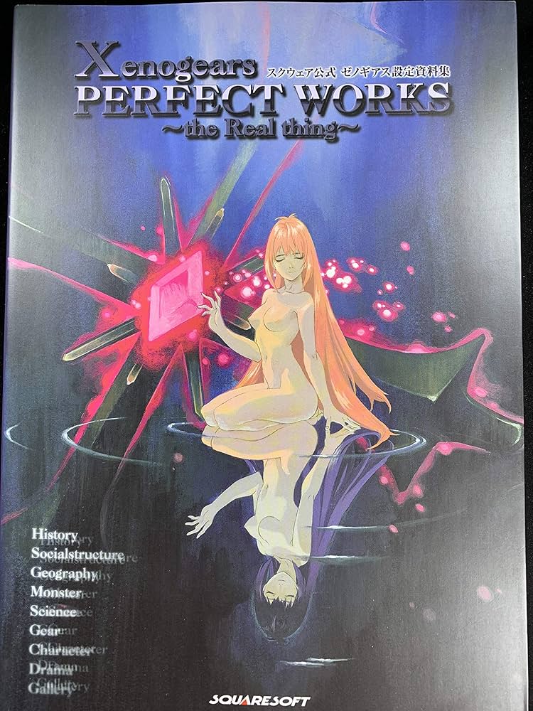 Xenogears PERFECT WORKS the Real thing―スクウェア公式ゼノギアス