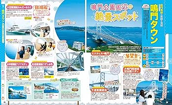 るるぶ徳島 鳴門 祖谷渓 (るるぶ情報版) | JTBパブリッシング 旅行