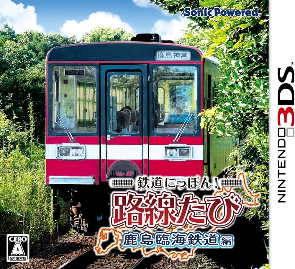 Amazon | 鉄道にっぽん! 路線たび 鹿島臨海鉄道編 - 3DS | ゲームソフト