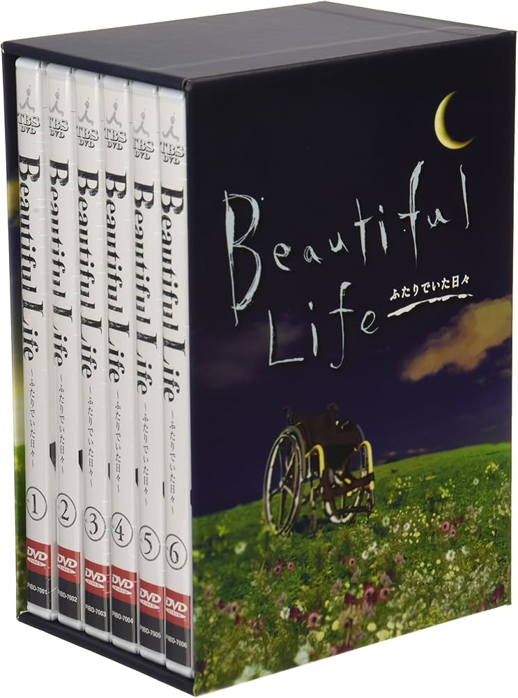 Amazon.co.jp: ビューティフルライフ～ふたりでいた日々～ DVD-BOX
