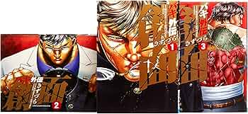 Amazon.co.jp: バキ外伝 創面 コミック 1-3巻セット (少年チャンピオン
