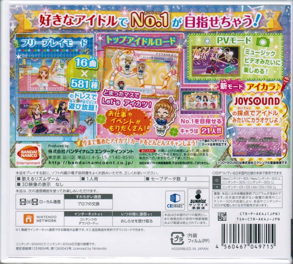 Amazon | 3DS アイカツ!My No.1 Stage! (【特典】ゲームで遊べる曲が4