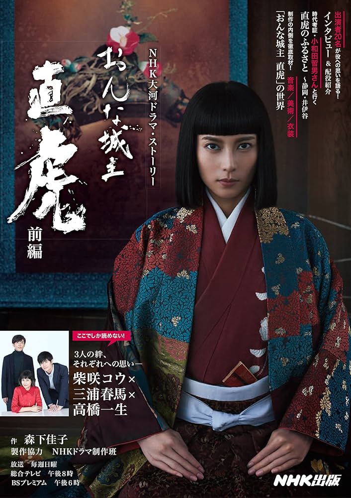 Amazon.co.jp: おんな城主 直虎 前編 (NHK大河ドラマ・ストーリー