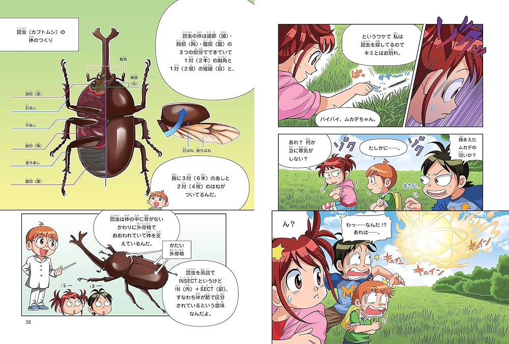 Amazon.co.jp: 昆虫世界のサバイバル (1)【改訂版】 (科学漫画