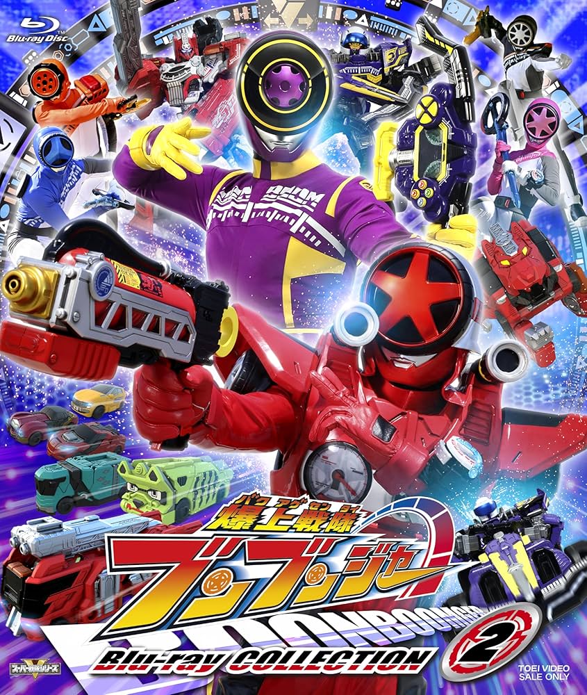 Amazon.co.jp: 【メーカー特典あり】スーパー戦隊シリーズ 爆上戦隊
