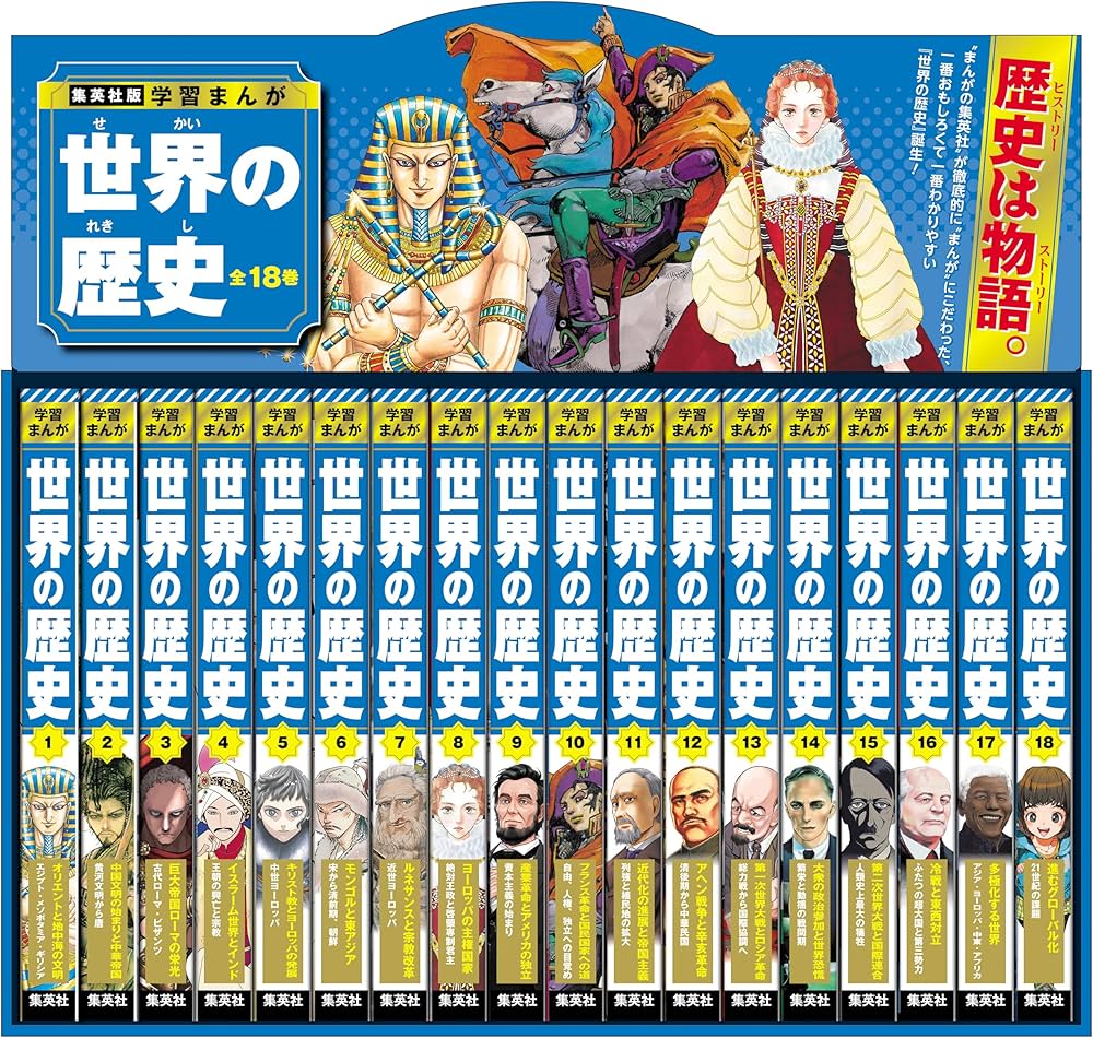 マンガ 日本の歴史 漫画全巻セット1巻〜55巻