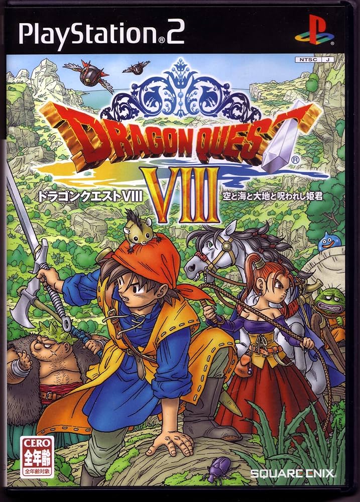 Amazon.co.jp: ドラゴンクエストVIII 空と海と大地と呪われし姫君 : ゲーム