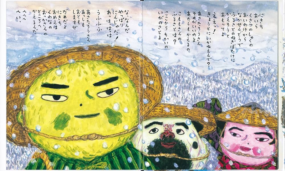 Amazon.co.jp: ねぎぼうずのあさたろう その10 (日本傑作絵本シリーズ