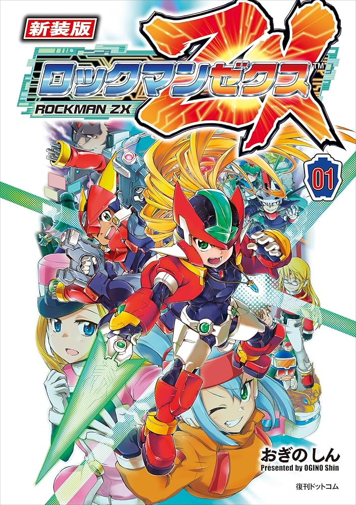 新装版 ロックマン ゼクス 01 | おぎのしん, カプコン | マンガ
