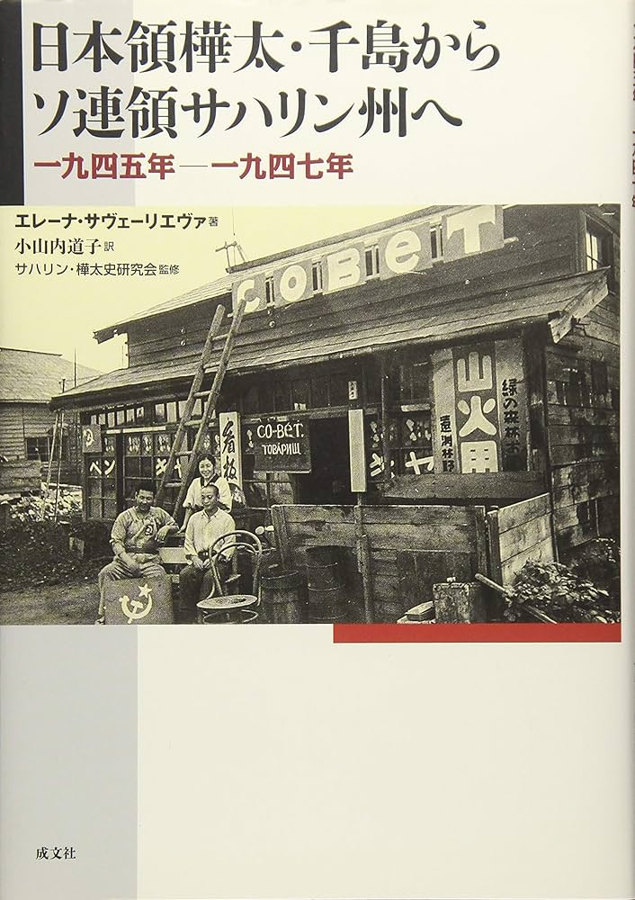 日本領樺太・千島からソ連領サハリン州へ: 一九四五年-一九四七年