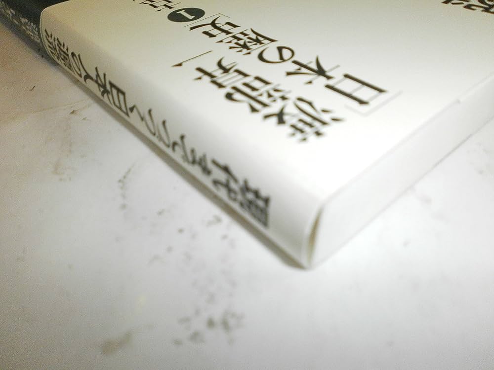 Amazon.co.jp: 渡部昇一「日本の歴史」 1 古代篇 : 渡部 昇一: 本