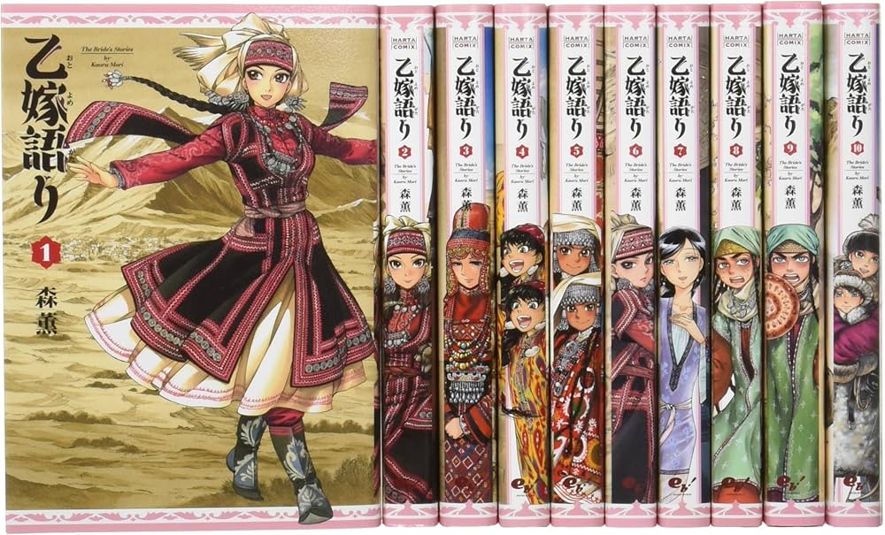 Amazon.co.jp: 乙嫁語り コミック 1-10巻セット : 森 薫: 本