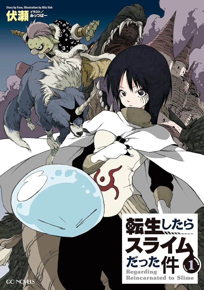Amazon.co.jp: 転生したらスライムだった件1 (GCノベルズ) 電子書籍