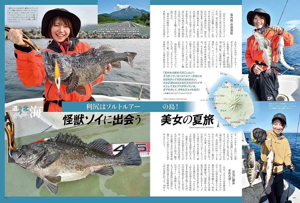 増補改訂版 釣り旅北海道 空と海の玄関から好アクセス エリア別 海・川