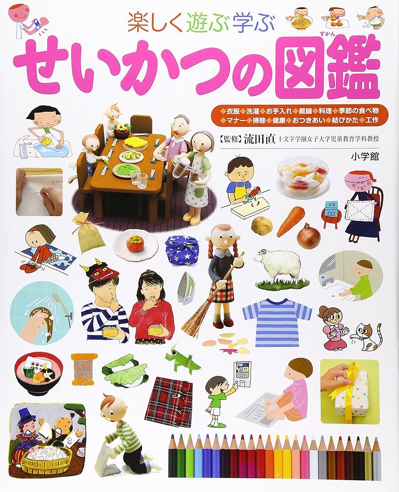 せいかつの図鑑 | 流田 直 |本 | 通販 | Amazon