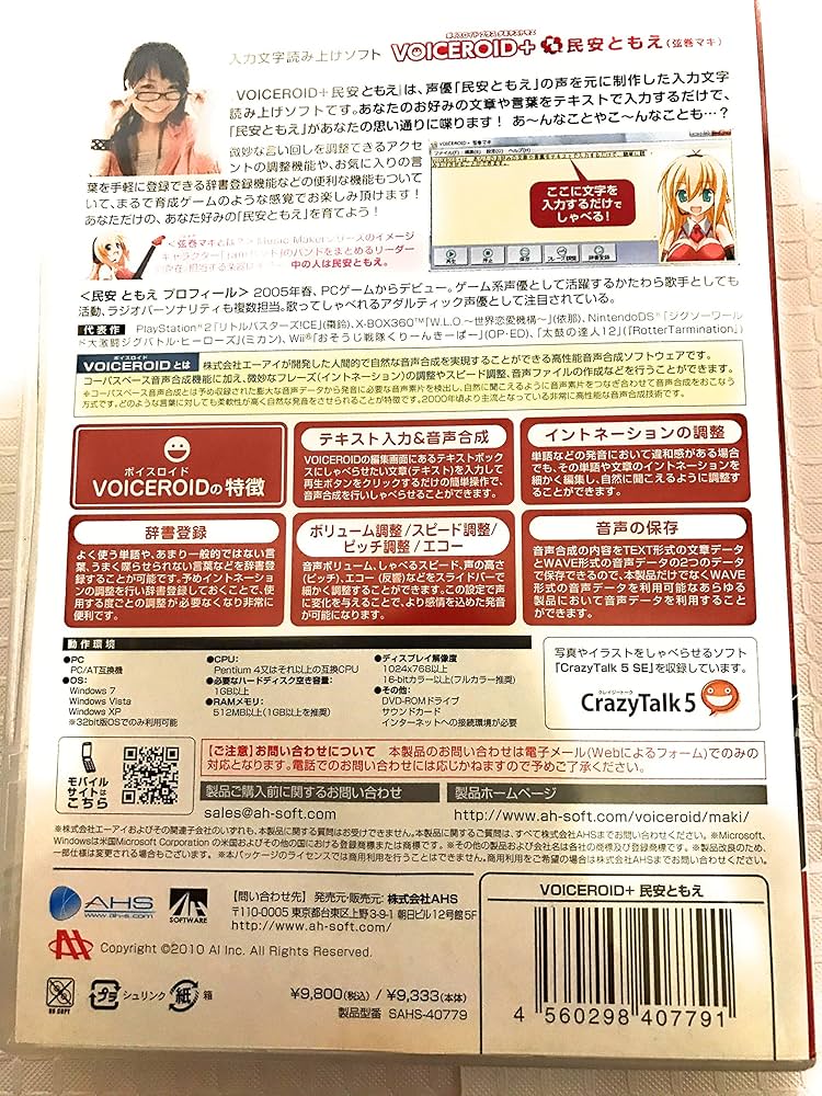 Amazon.co.jp: VOICEROID+ 民安ともえ : 楽器・音響機器