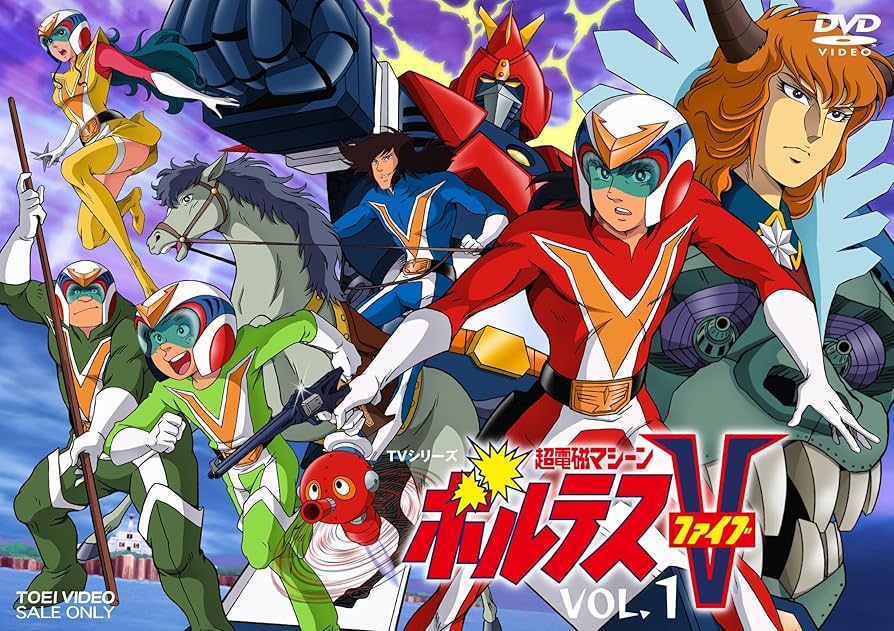 Amazon.co.jp: 超電磁マシーン ボルテスV VOL.1 [DVD] : 白石ゆきなが