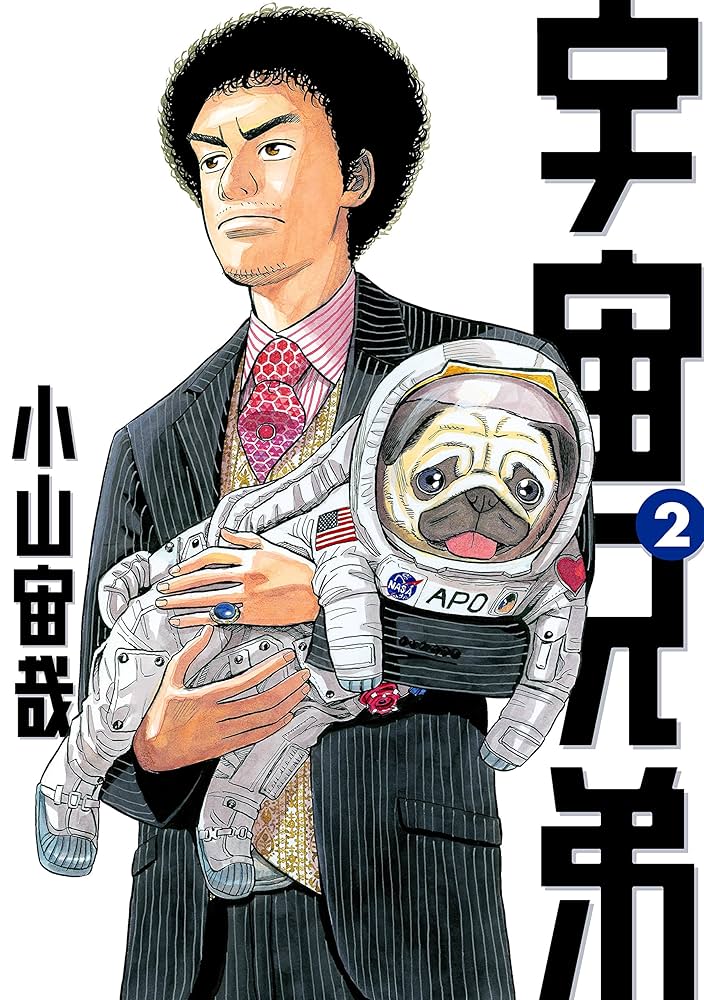 Amazon.com: 宇宙兄弟（2） (モーニングコミックス) (Japanese
