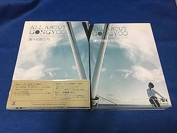 Amazon.co.jp: コン・ユ ALL ABOUT GONGYOO ~僕への旅立ち~ [DVD] : DVD