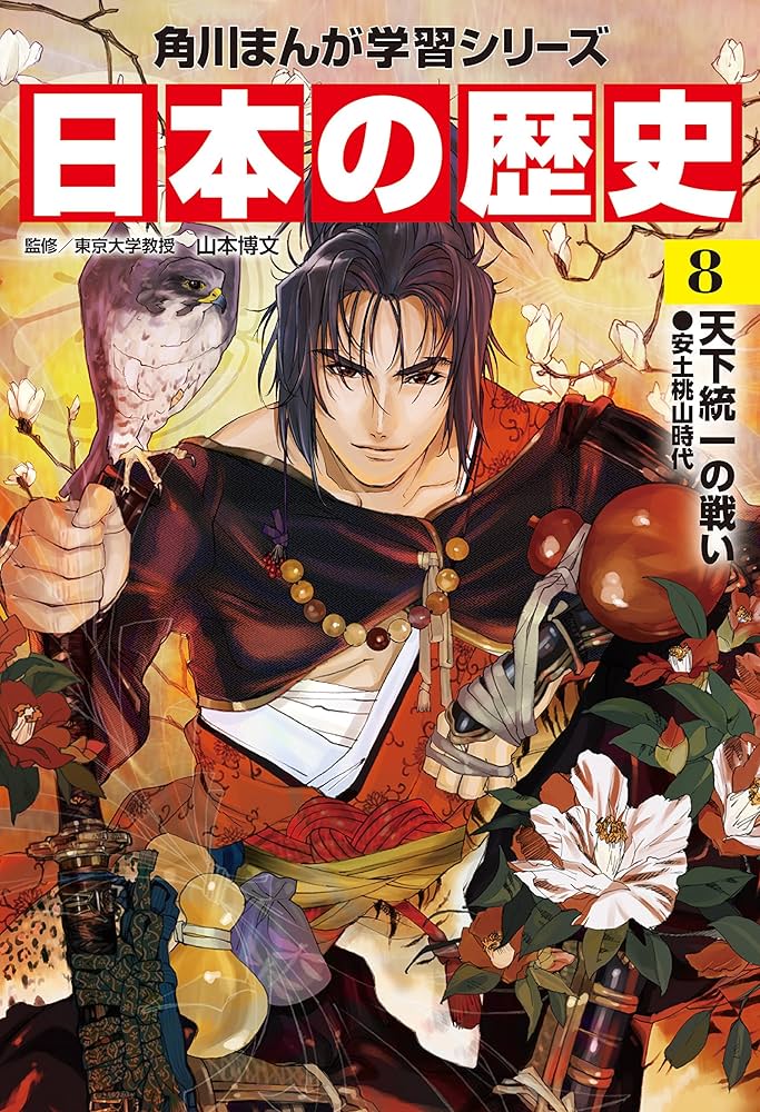 Amazon.co.jp: 角川まんが学習シリーズ 日本の歴史 2016特典つき全15巻