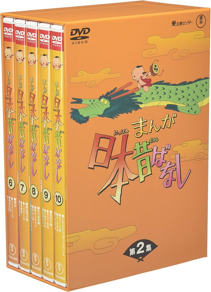 Amazon.co.jp: まんが日本昔ばなし BOX第2集 5枚組 [DVD] : 市原悦子