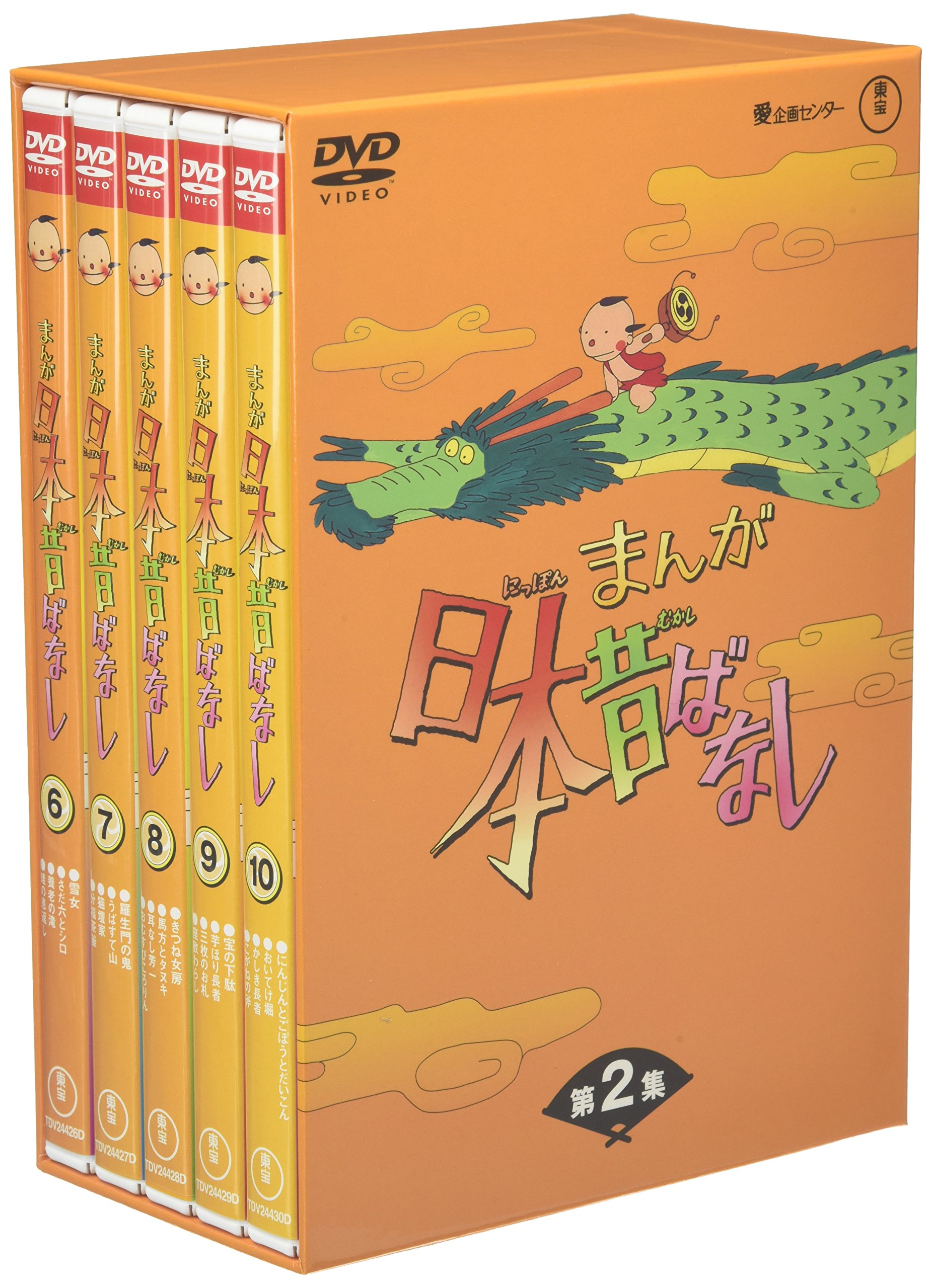 Amazon.co.jp: まんが日本昔ばなし BOX第2集 5枚組 [DVD] : 市原悦子