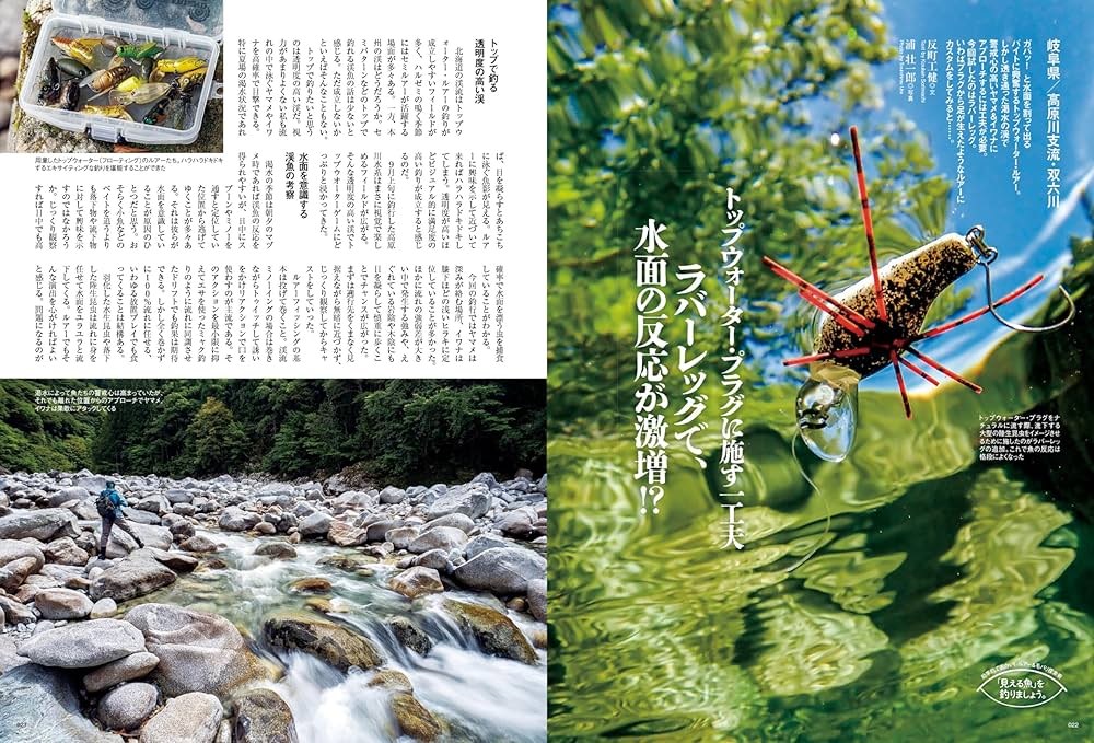 渓流2024 2024年 2 月号 [雑誌]: つり人 増刊 | つり人社 |本 | 通販