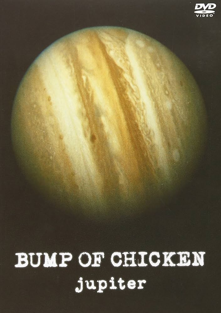Amazon.co.jp: jupiter [DVD] : BUMP OF CHICKEN: DVD