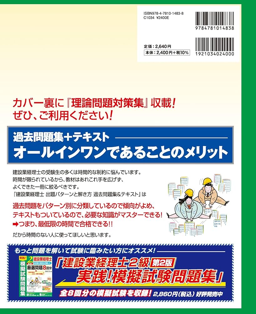 建設業経理士2級出題パターンと解き方過去問題集＆テキスト26年3月