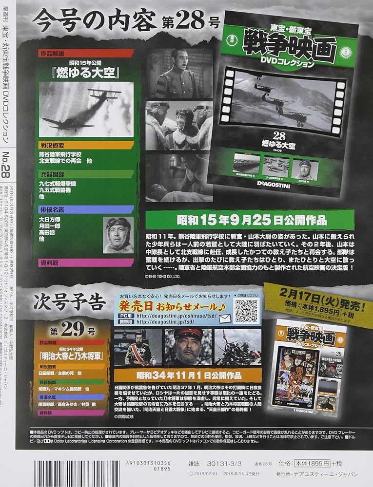 ☆未開封多数☆第二次世界大戦映画DVD全19巻セット 名作コレクション