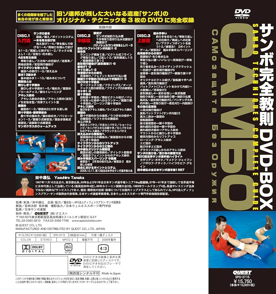 Amazon.co.jp: サンボ完全教則 DVD-BOX : 田中康弘: DVD