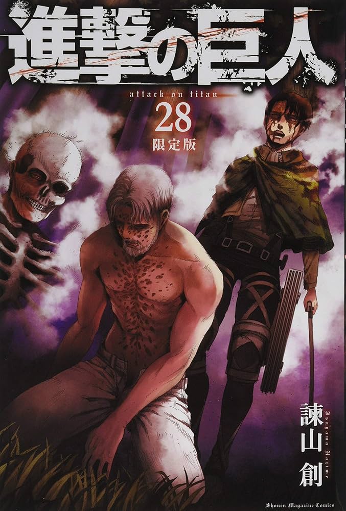 進撃の巨人(28)限定版 (講談社キャラクターズA) | 諫山 創 |本 | 通販