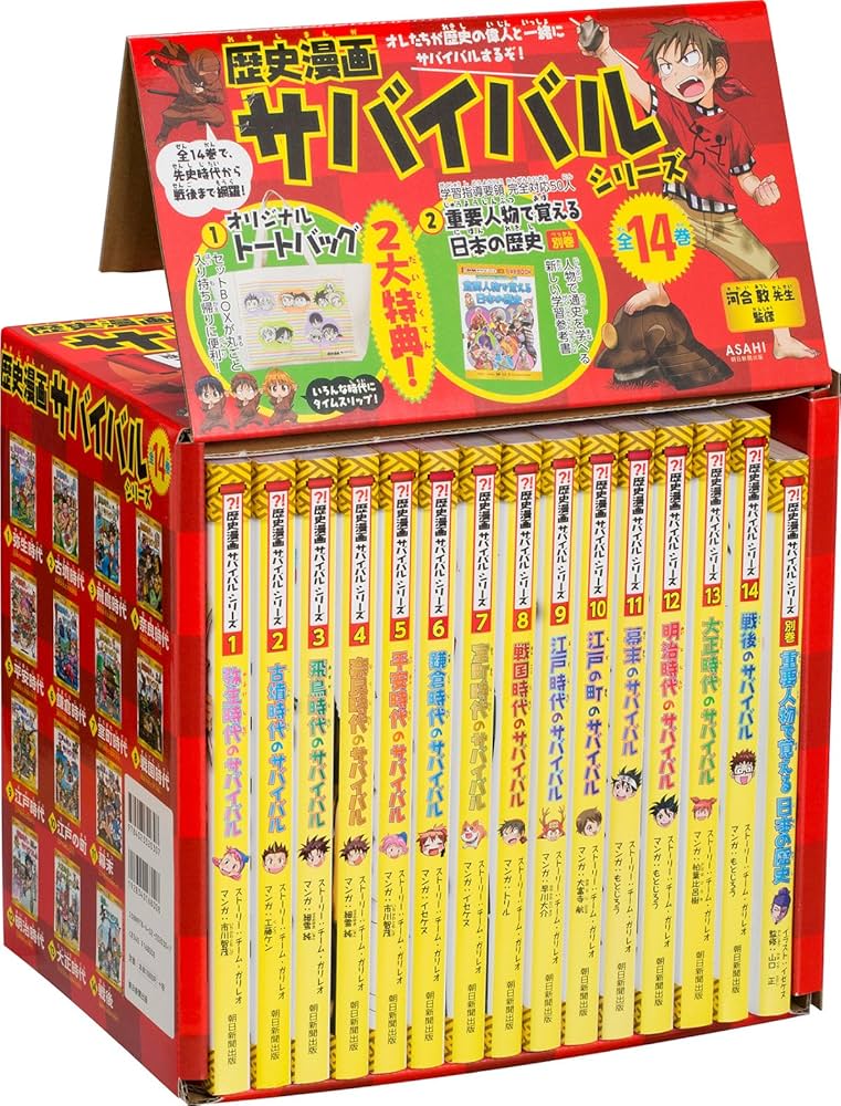 Amazon.co.jp: 歴史漫画サバイバルシリーズ【全14巻】特典つき+別巻1冊