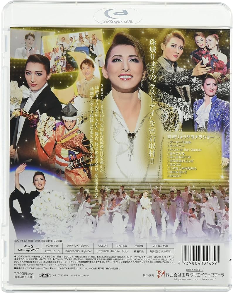 Amazon.co.jp: 珠城りょう「ザ・ラストデイ」 [Blu-ray] : 珠城りょう