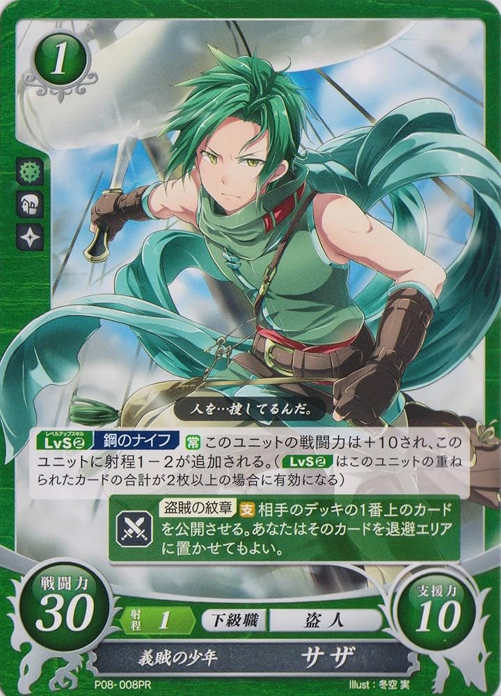 Amazon.co.jp: ファイアーエムブレム サイファ/ P08-008 PR 義賊の少年