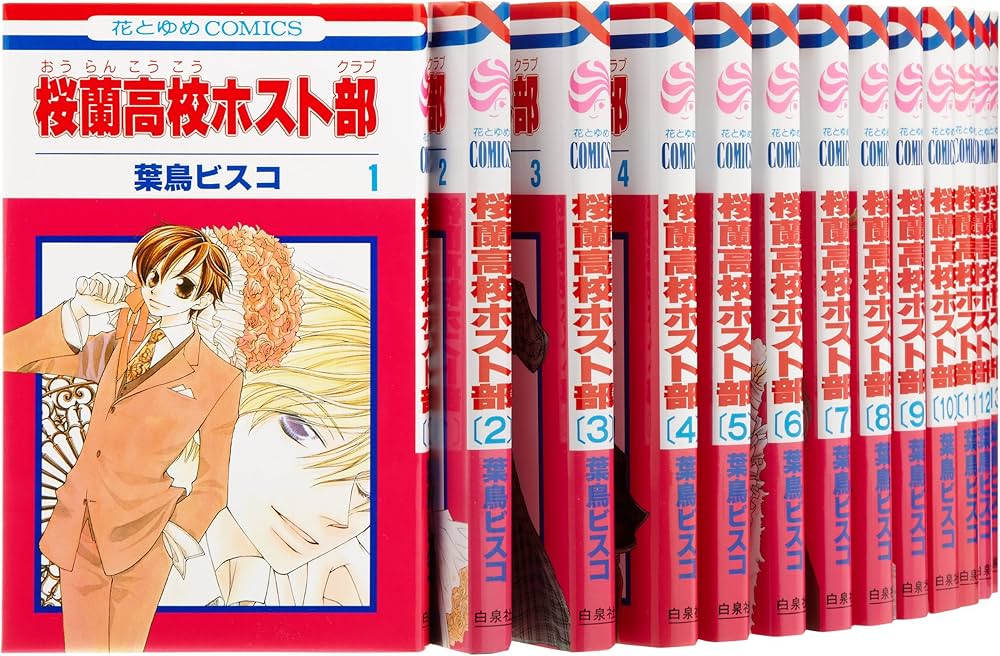 Amazon.co.jp: 桜蘭高校ホスト部(クラブ) コミックセット (花とゆめ