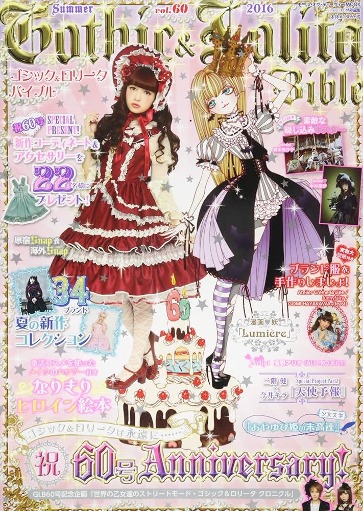 ゴシック&ロリータバイブルvol.60 (モール・オブ・ティーヴィーMOOK