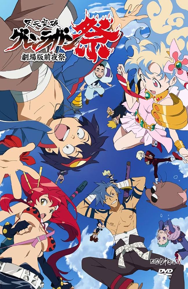 Amazon.co.jp: 天元突破グレンラガン 劇場版 前夜祭 [DVD] : 柿原徹也