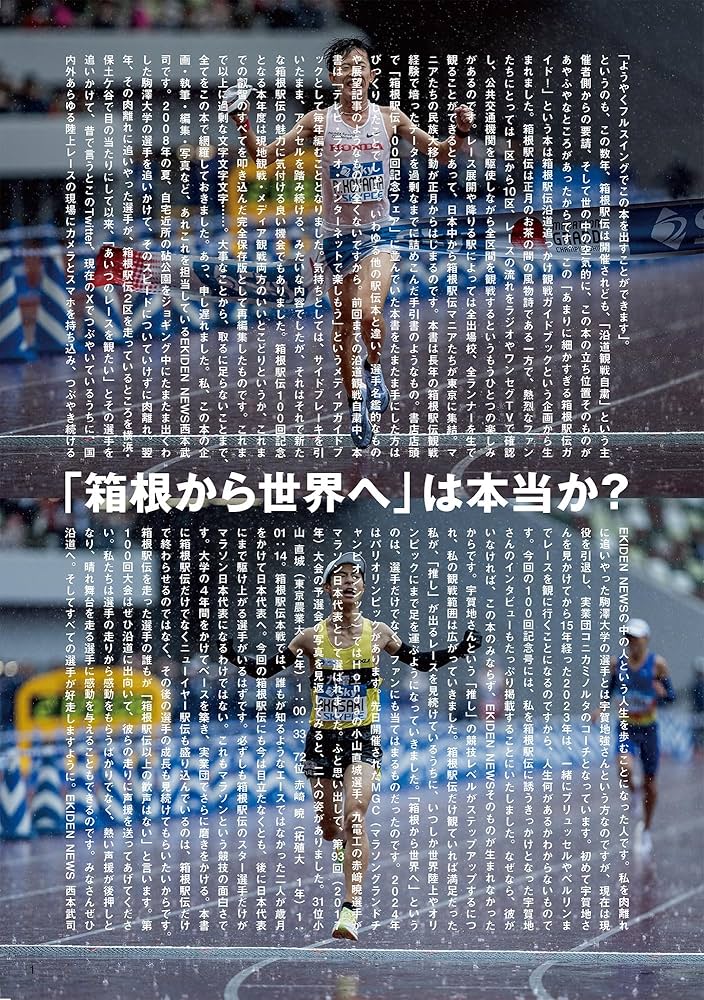 あまりに細かすぎる箱根駅伝ガイド！2024＋ニューイヤー駅伝！ (ぴあ