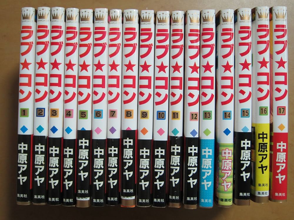 Amazon.co.jp: ラブ・コン コミックセット (マーガレットコミックス