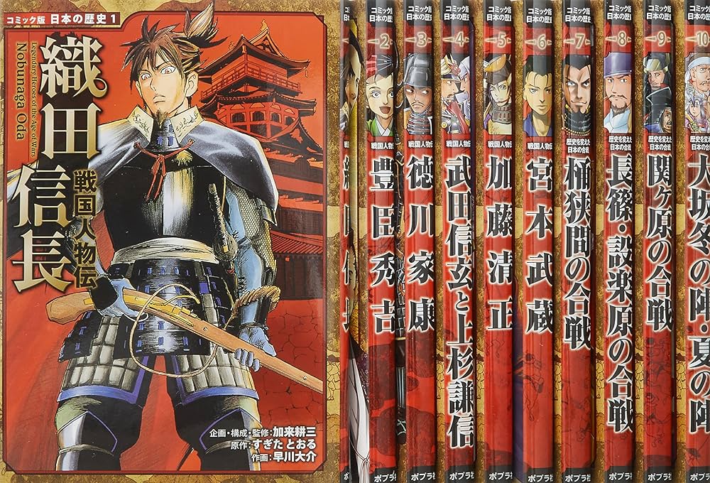 Amazon.co.jp: コミック版日本の歴史(全10巻セット) : -: 本