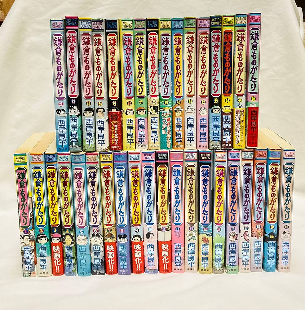 鎌倉ものがたり コミック 1-36巻セット | 西岸良平 |本 | 通販 | Amazon