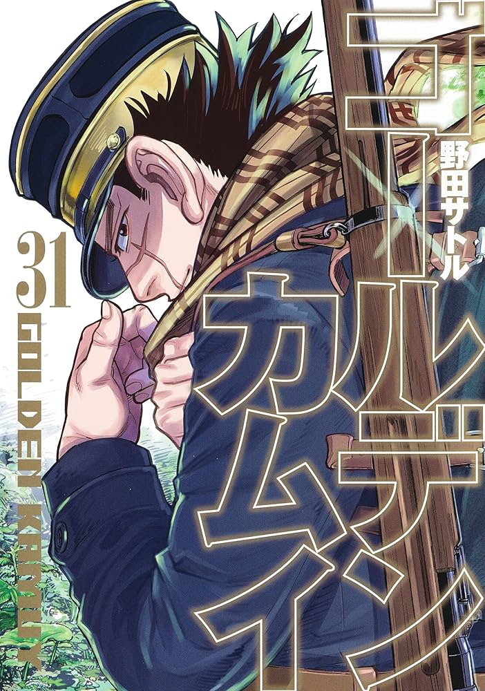 ゴールデンカムイ 1-31巻 コミック全巻セット【完結】 | saatoru noda